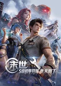 赤羽千刃 更新至45话